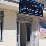 اب منطقه ای جوین