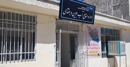 اب منطقه ای جوین