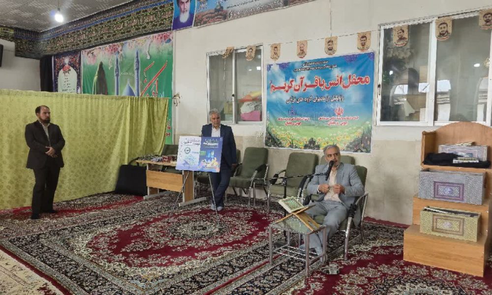 محفل انس با قرآن