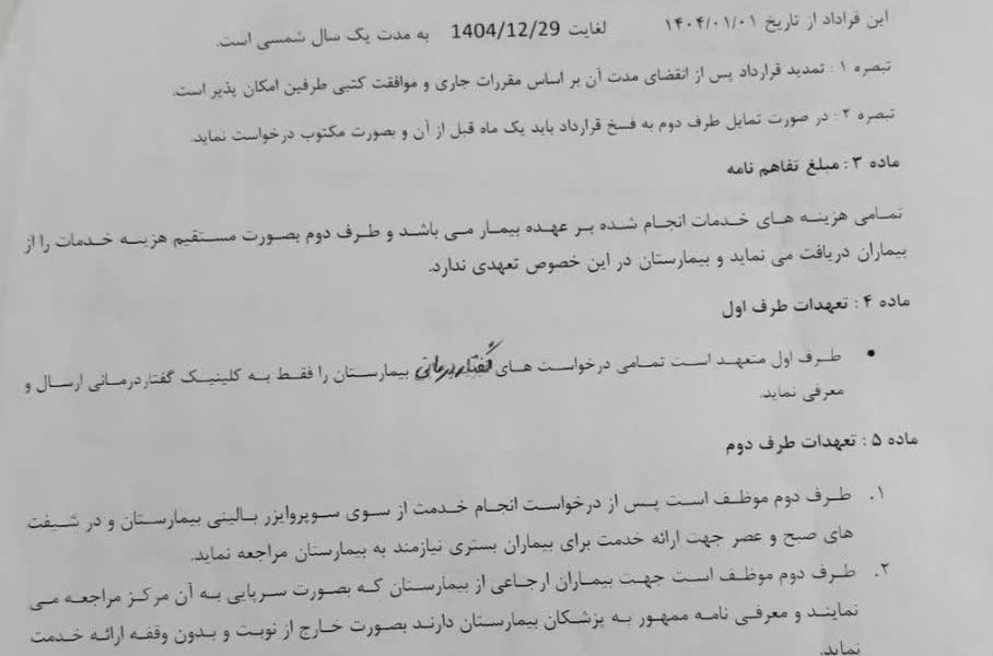 انعقاد تفاهم نامه ی بیمارستان قمربنی هاشم(ع)