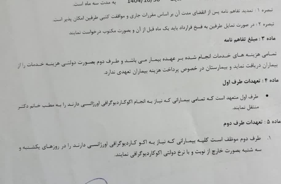 انعقاد تفاهم نامه ی بیمارستان قمربنی هاشم(ع)