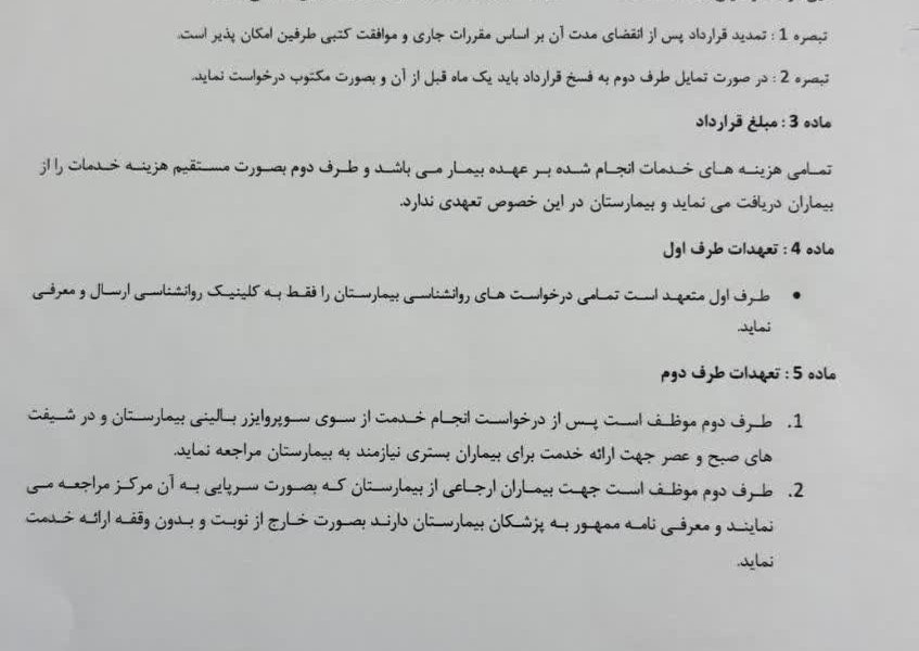 انعقاد تفاهم نامه ی بیمارستان قمربنی هاشم(ع)