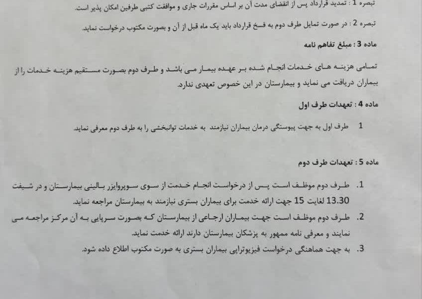 انعقاد تفاهم نامه ی بیمارستان قمربنی هاشم(ع)