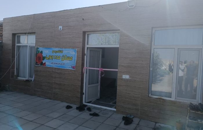 افتتاح مسکن مددجویی تحت پوشش بهزیستی به مناسبت هفته دولت