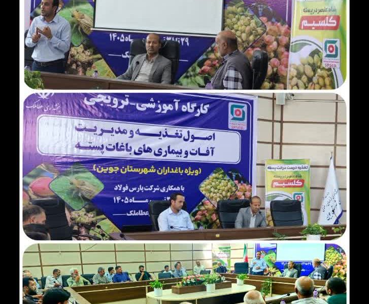 آغاز برگزاری کارگاه آموزشی- ترویجی باغداران پیشرو بخش عطاملک