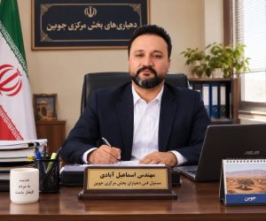 با هدف بهبود زیرساخت‌های روستایی، سامان‌دهی سیما و منظر شهری و ارتقای بهداشت عمومی، پروژه بزرگ جدول‌گذاری و هدایت آب‌های سطحی معابر روستای میان‌آباد از توابع بخش مرکزی شهرستان جوین در تابستان ۱۴۰۵ کلید می‌خورد.